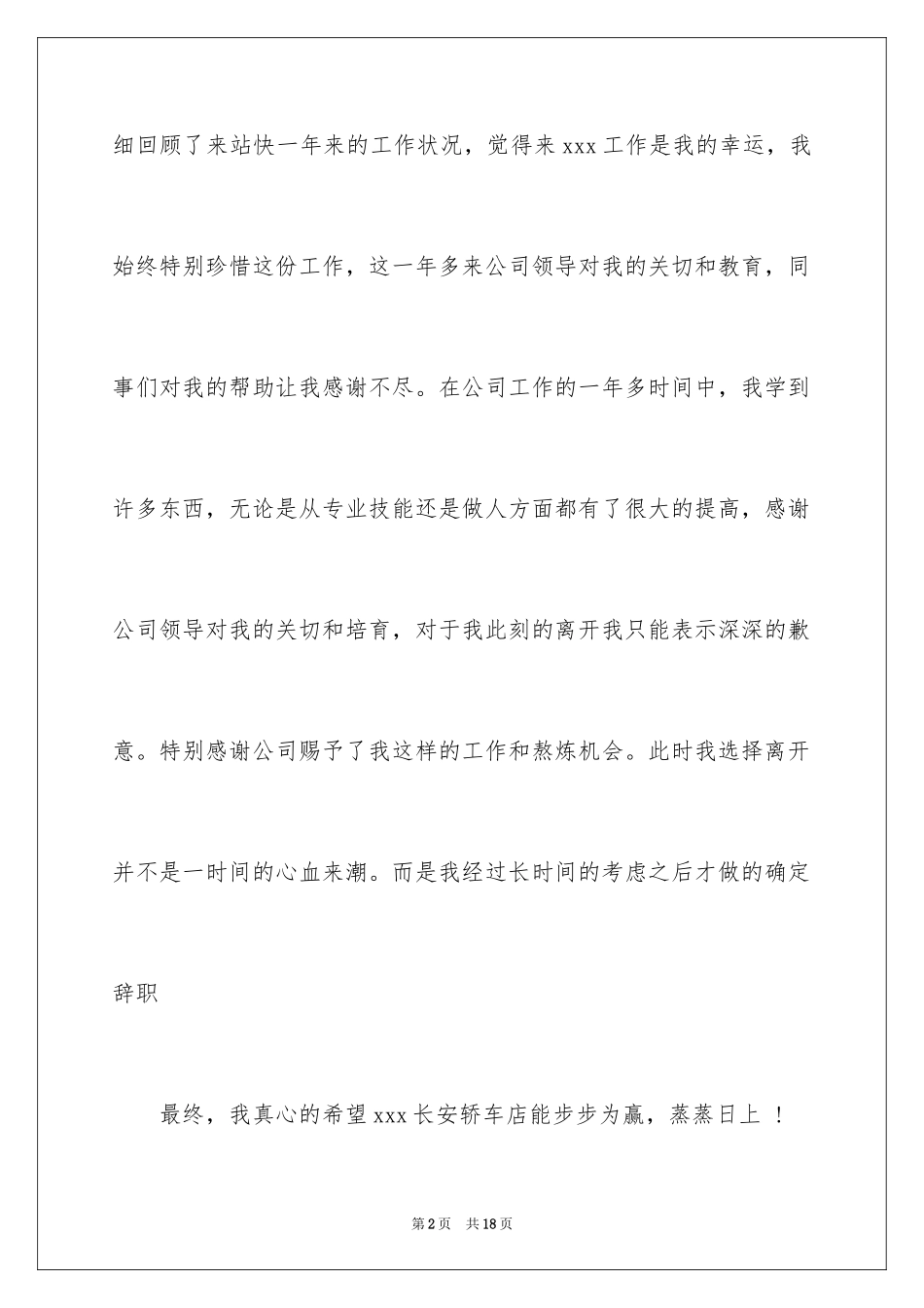 20244s店的辞职报告_1_第2页