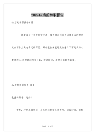 20244s店的辞职报告_1