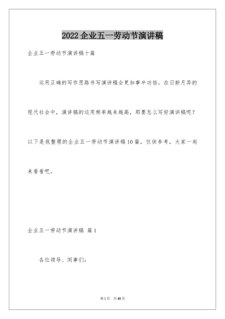 2024企业五一劳动节演讲稿_73