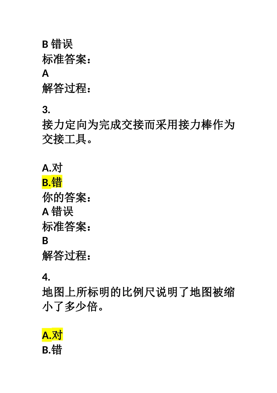 定向运动测试题_第2页