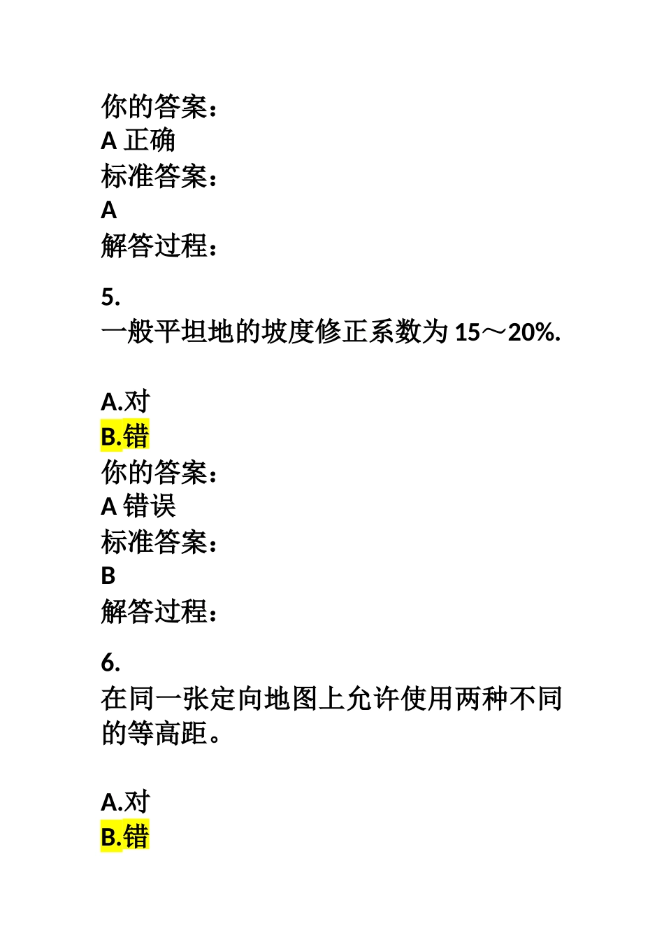 定向运动测试题_第3页