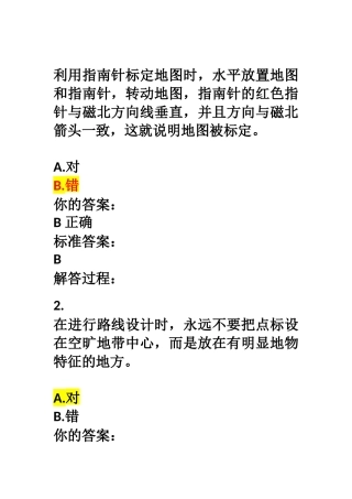 定向运动测试题