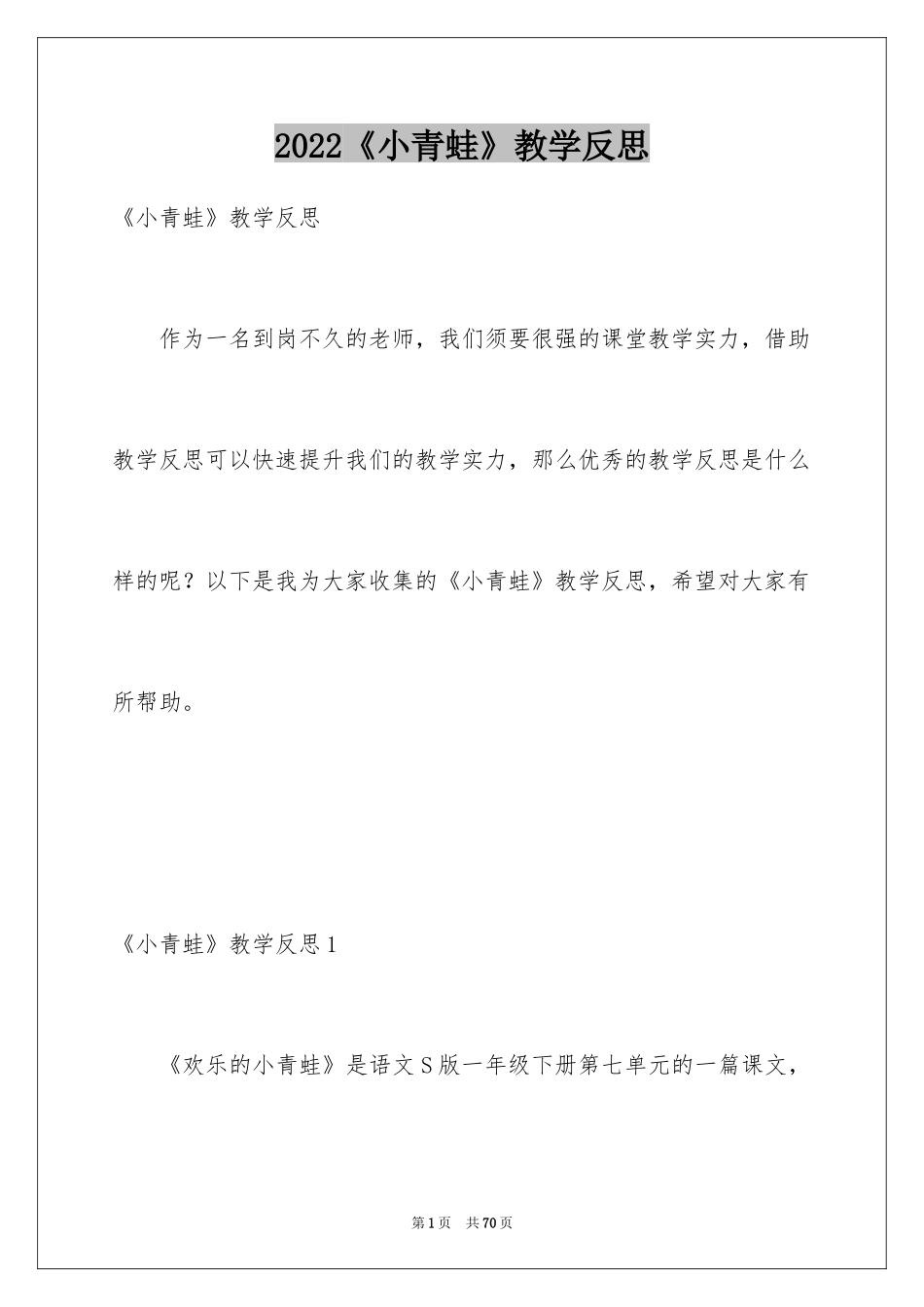 2024《小青蛙》教学反思_第1页