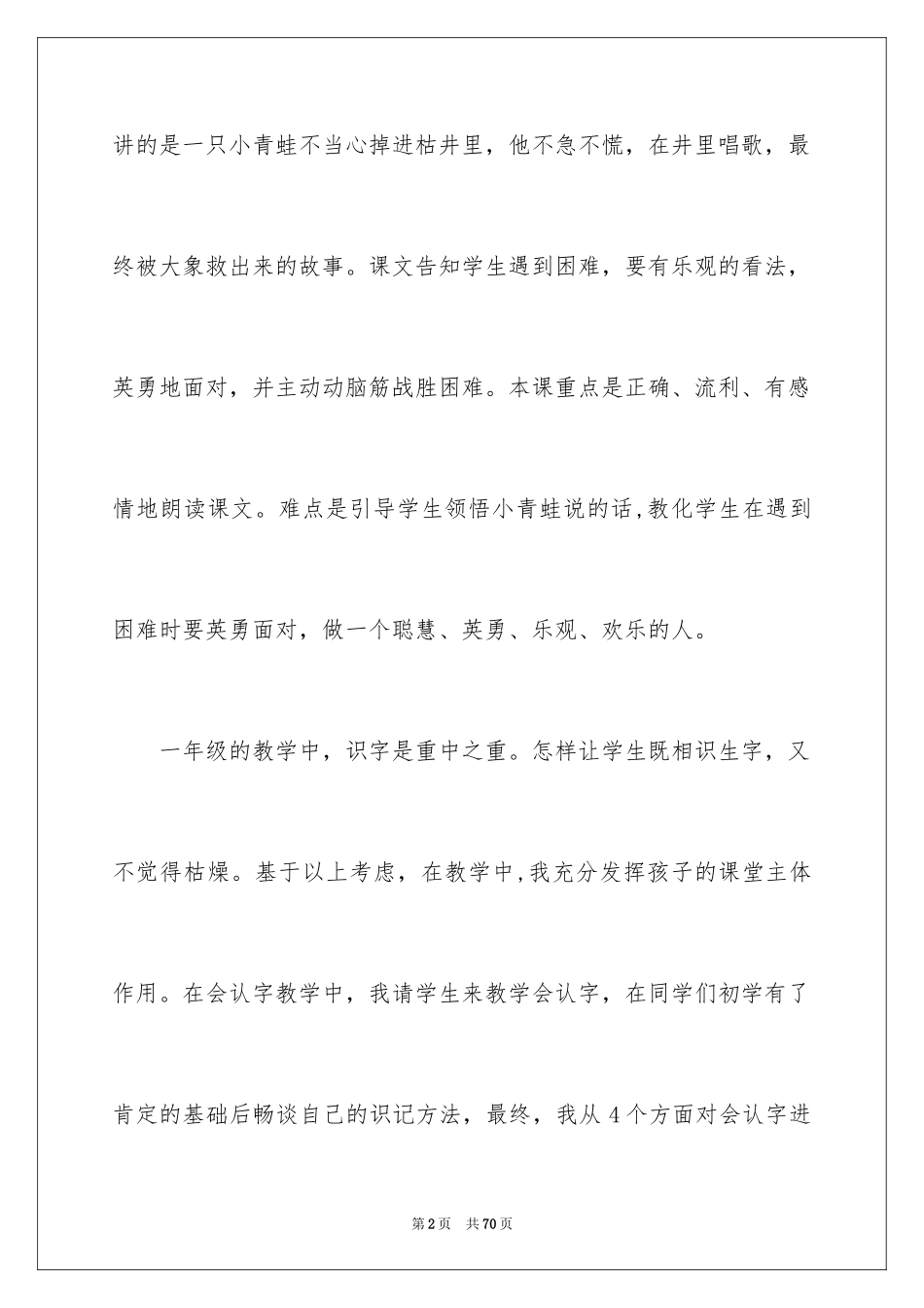 2024《小青蛙》教学反思_第2页