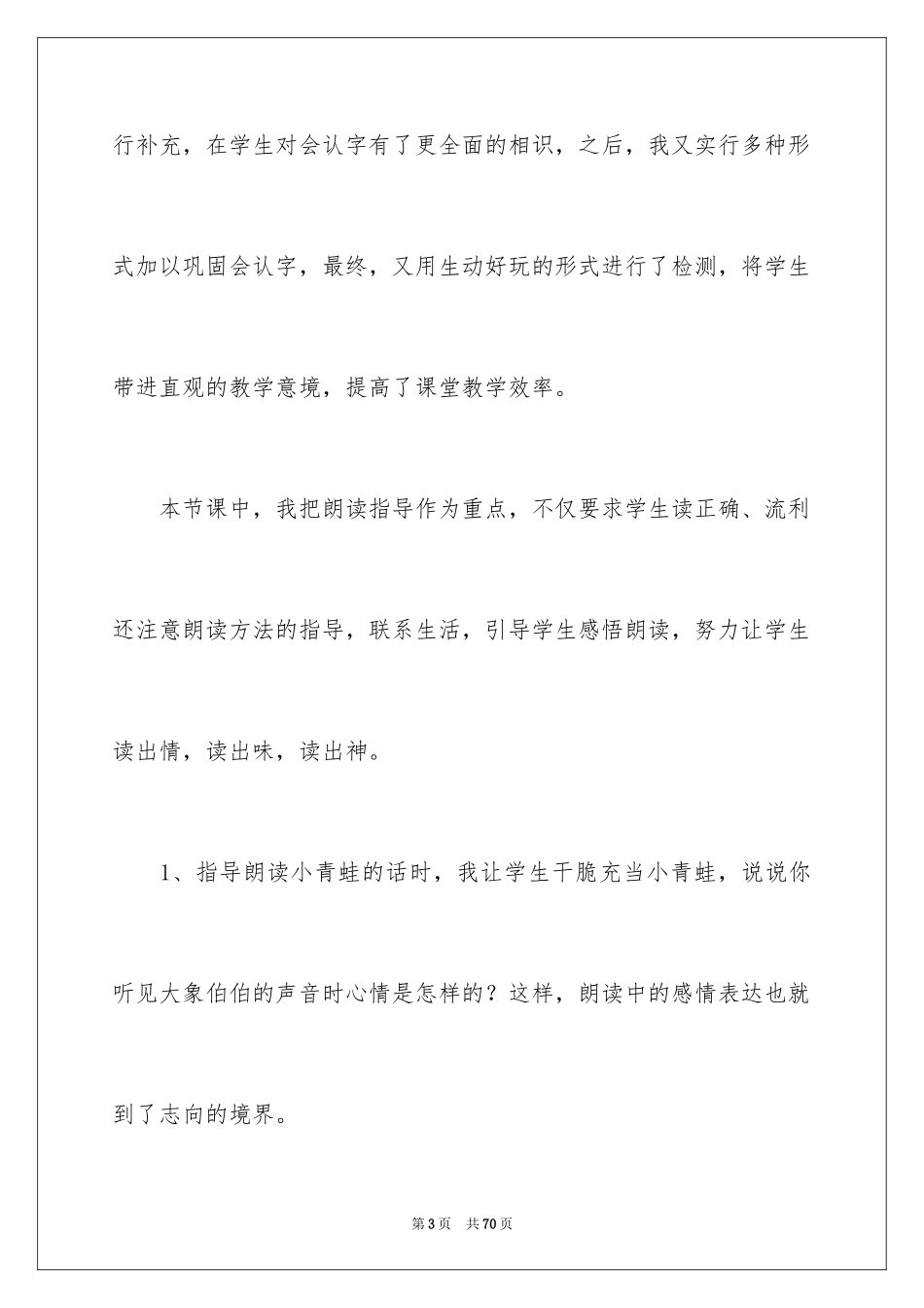 2024《小青蛙》教学反思_第3页