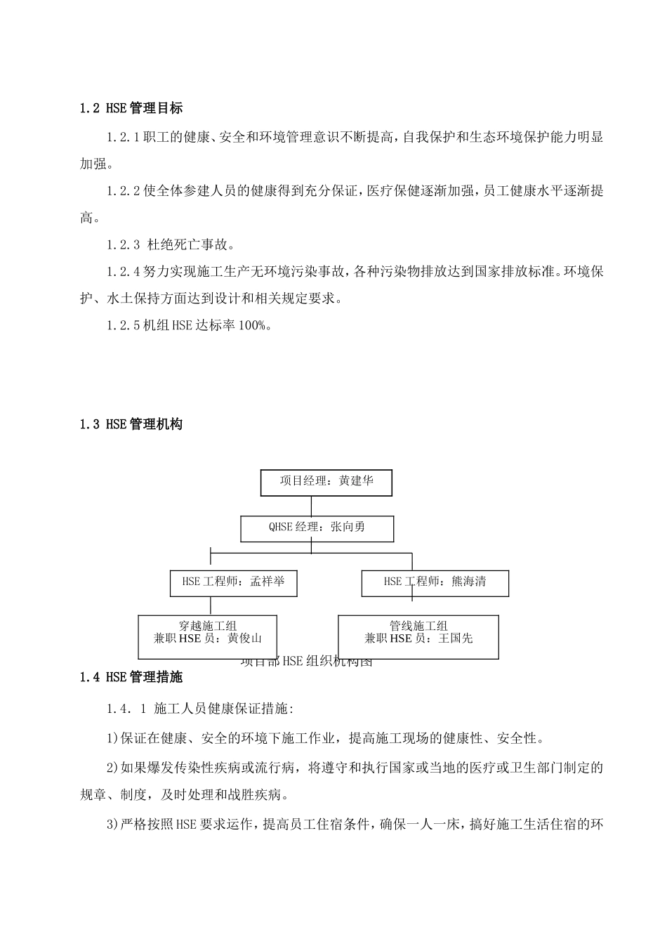 定向钻穿越工程安全施工管理方案_第3页