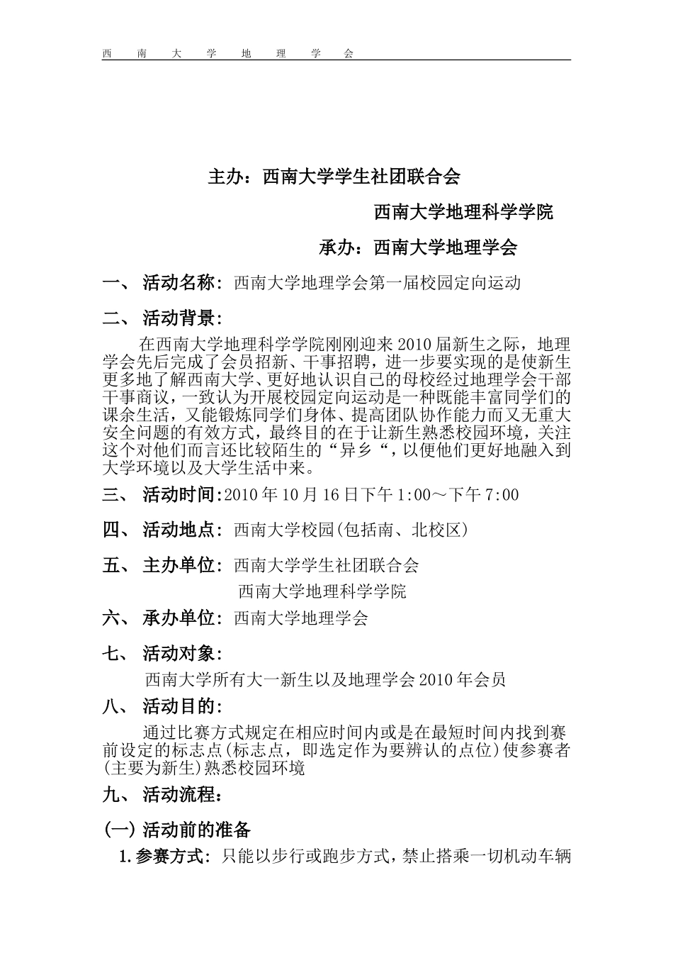 定向运动策划书_第2页