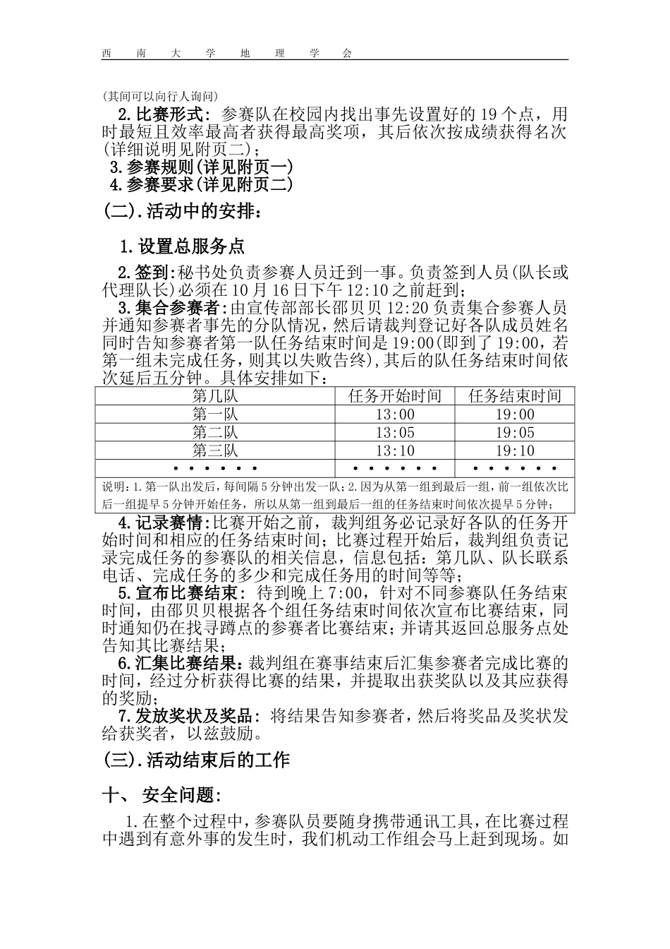 定向运动策划书_第3页