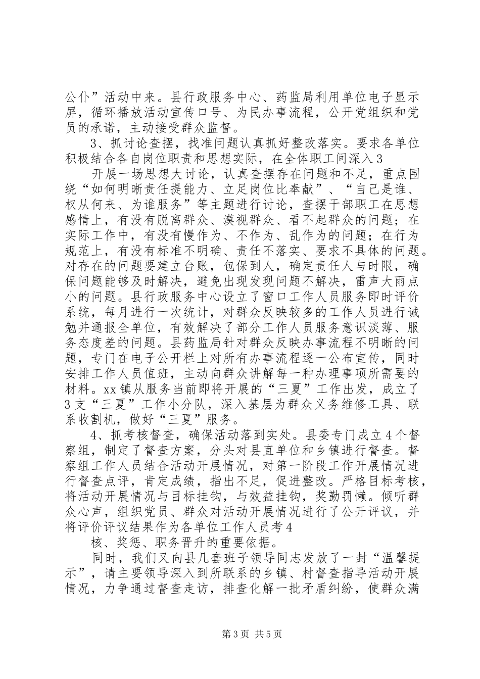 “强化宗旨意识,做人民满意公仆”心得体会 _第3页