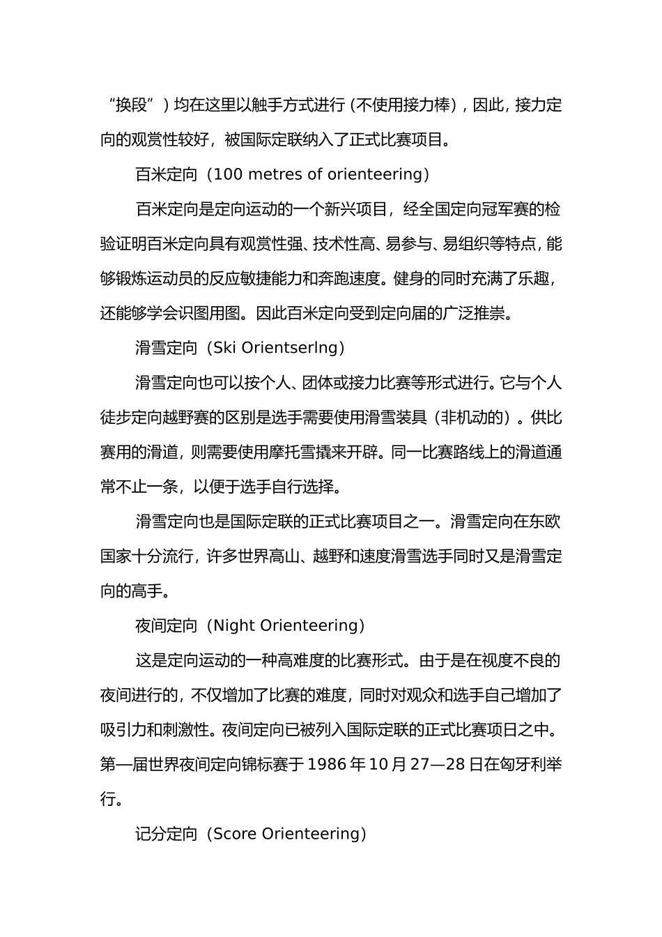 定向运动心得体会_第2页