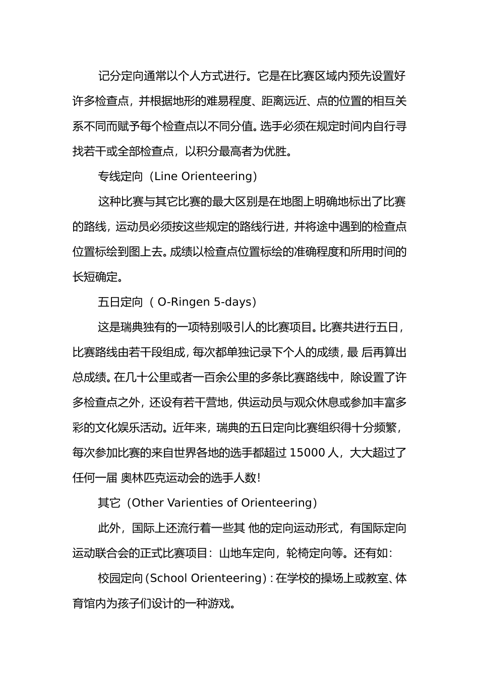 定向运动心得体会_第3页