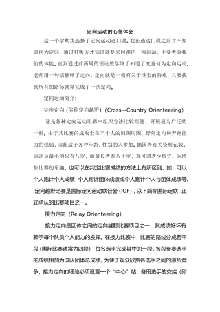 定向运动心得体会