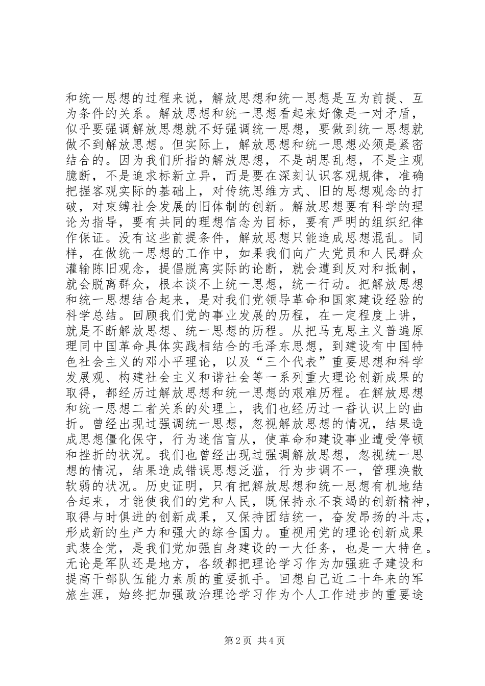 军转干部解放思想大讨论活动的心得体会 _第2页