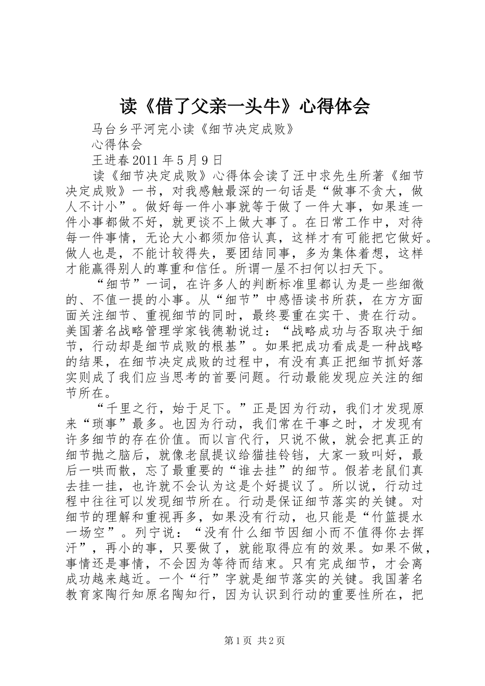 读《借了父亲一头牛》心得体会 _第1页