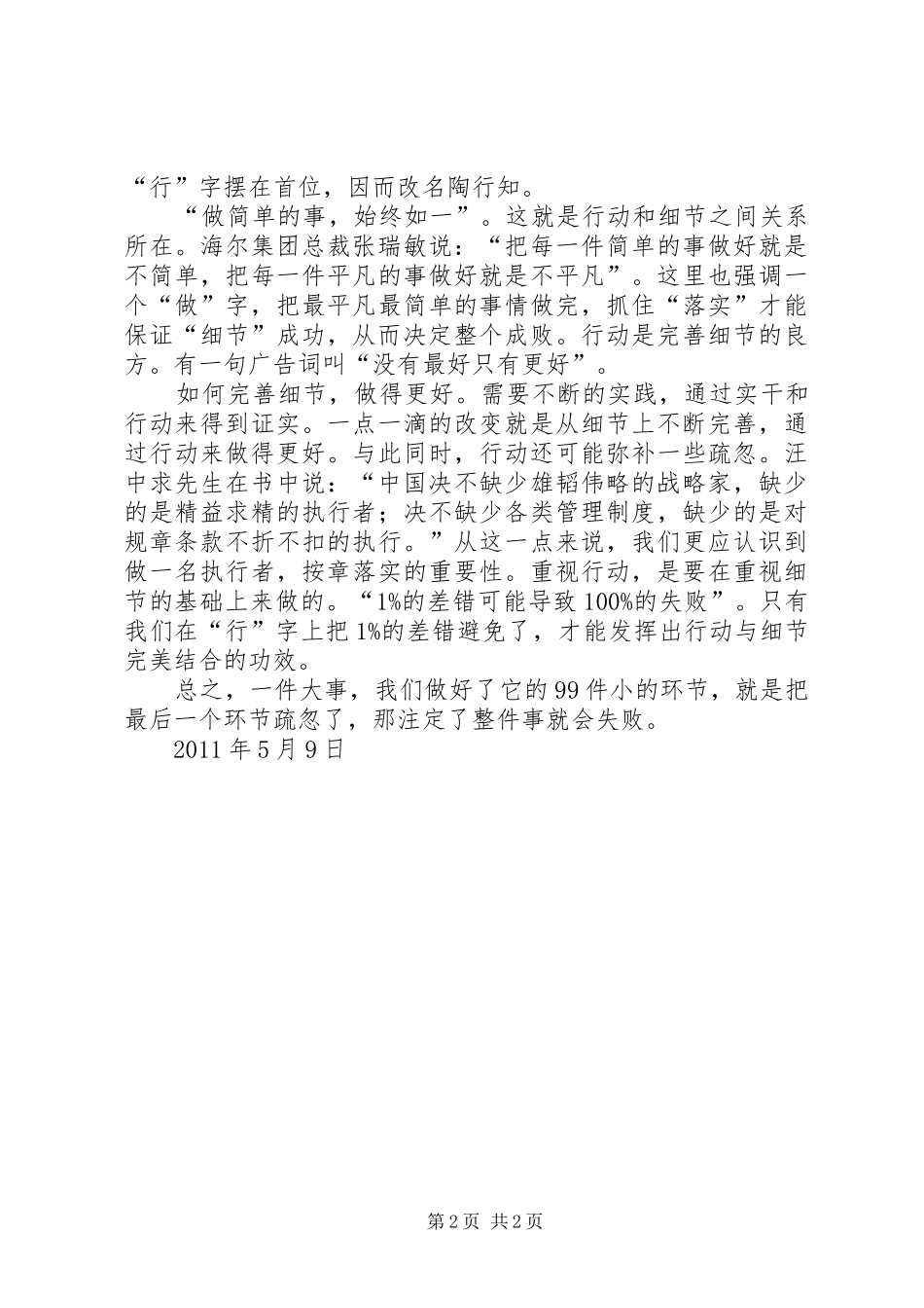 读《借了父亲一头牛》心得体会 _第2页