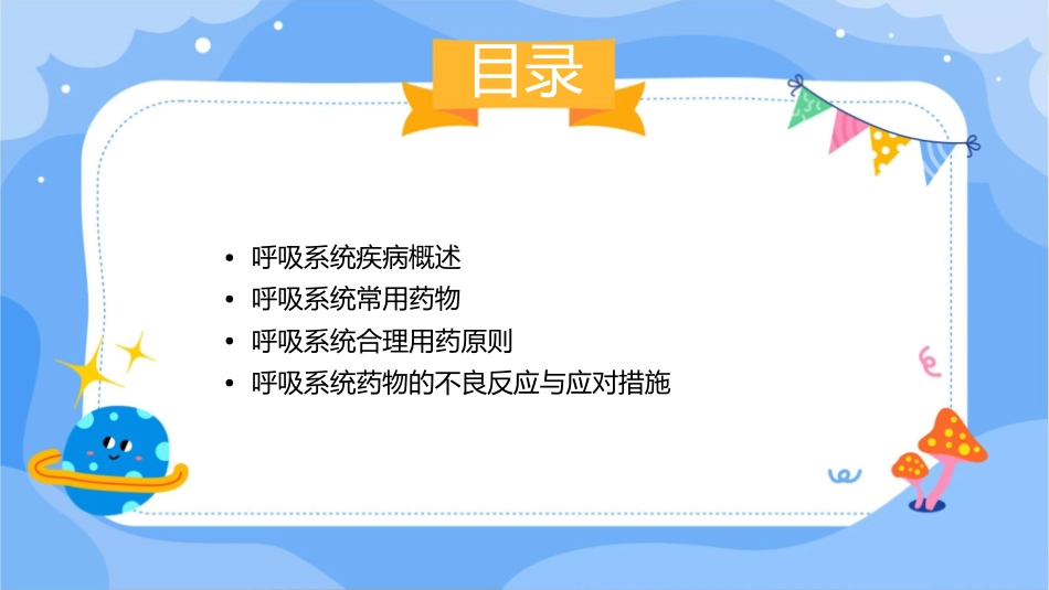 呼吸系统合理用药课件_第2页