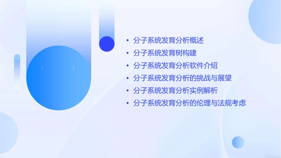 分子系统发育分析课件_第2页