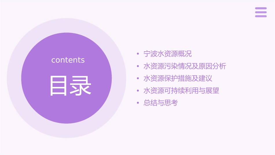 宁波水资源情况课件_第2页