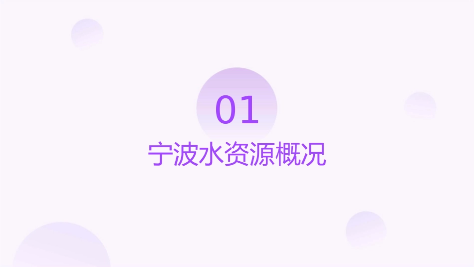 宁波水资源情况课件_第3页