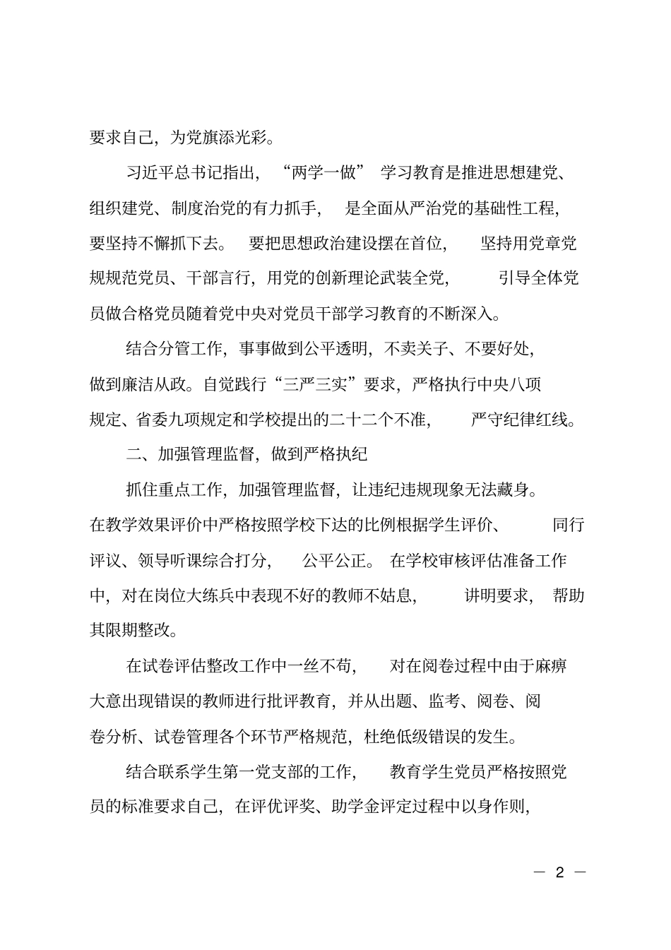 2018年高校分院副院长述职述职述廉报告_第2页