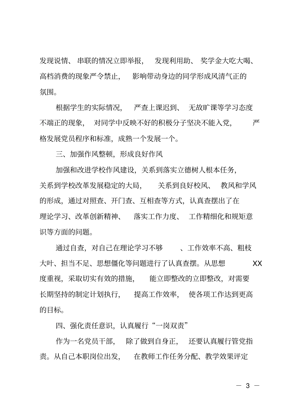 2018年高校分院副院长述职述职述廉报告_第3页