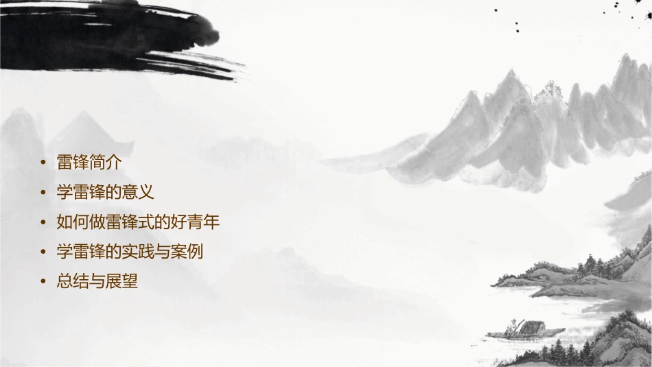 学雷锋做先锋课件_第2页