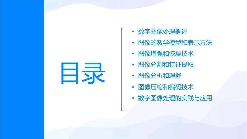 北京大学数字图像处理冈萨雷斯课件_第2页
