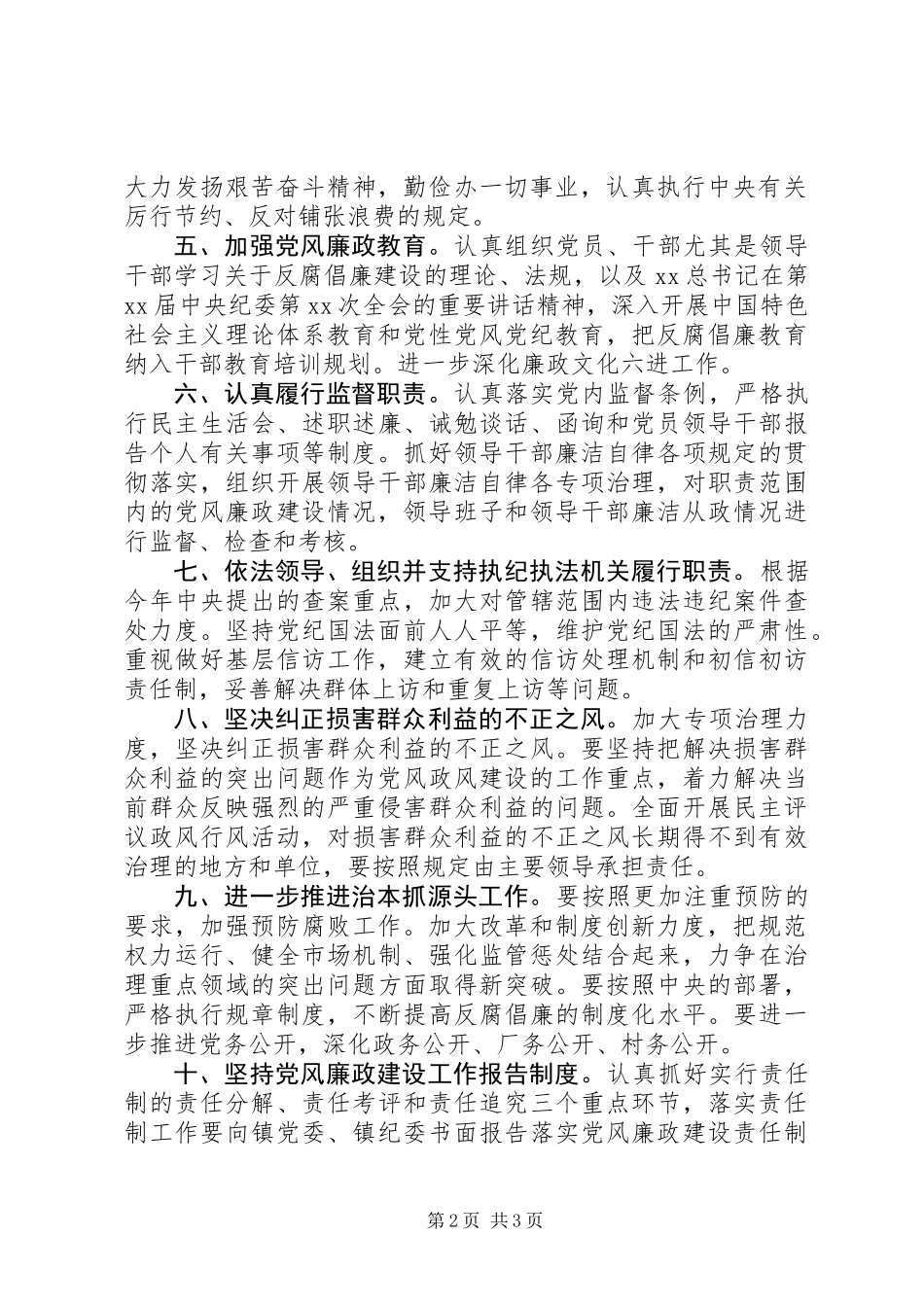 乡镇党风廉政建设责任书_第2页