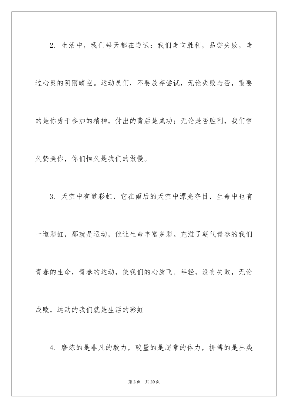 2024中学生秋季运动会的加油稿_第2页