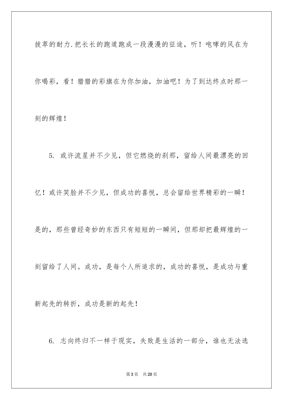 2024中学生秋季运动会的加油稿_第3页