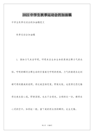 2024中学生秋季运动会的加油稿