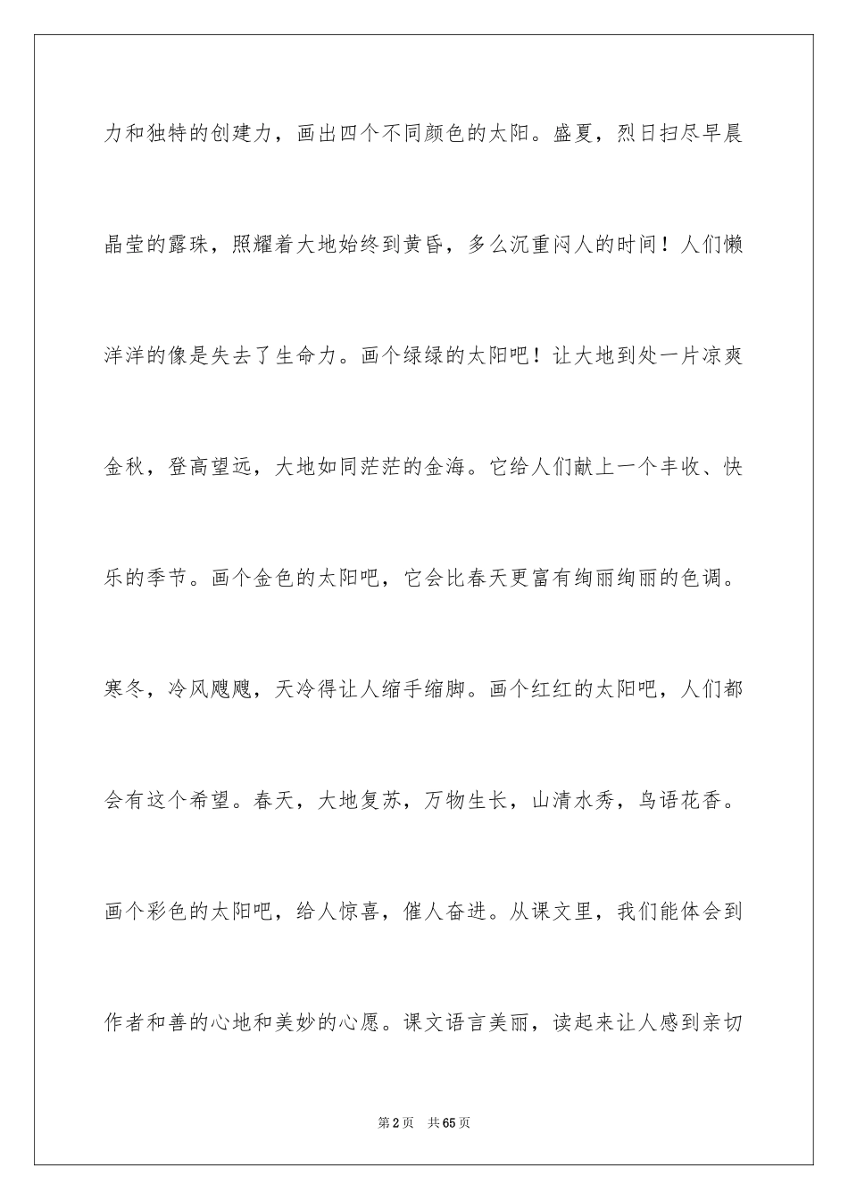 2024《太阳》教学反思_4_第2页