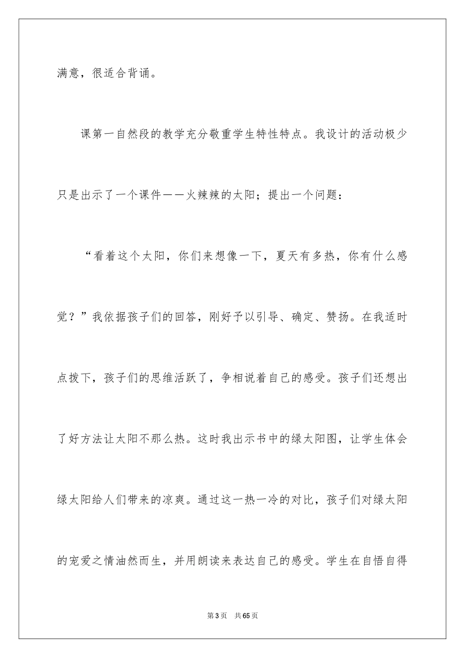 2024《太阳》教学反思_4_第3页