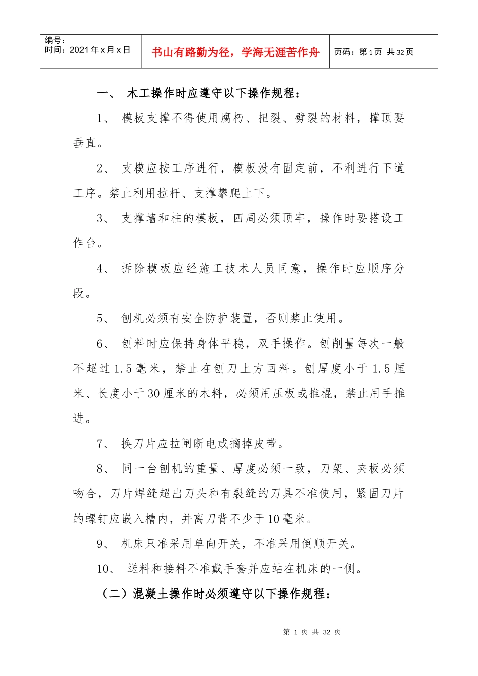 市政工程安全技术交底培训资料_第1页