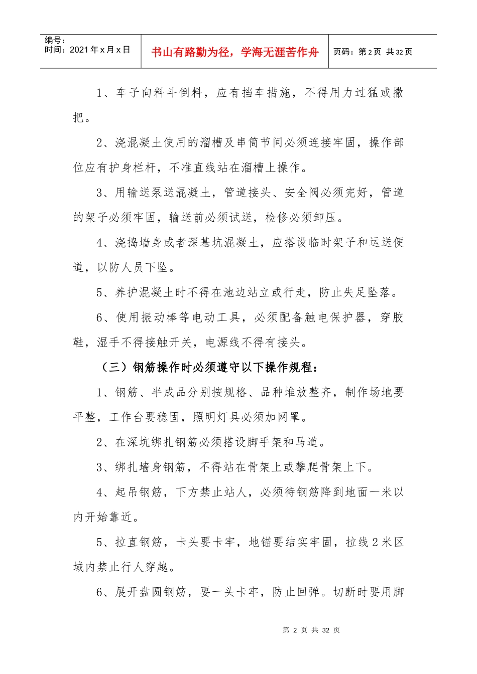 市政工程安全技术交底培训资料_第2页