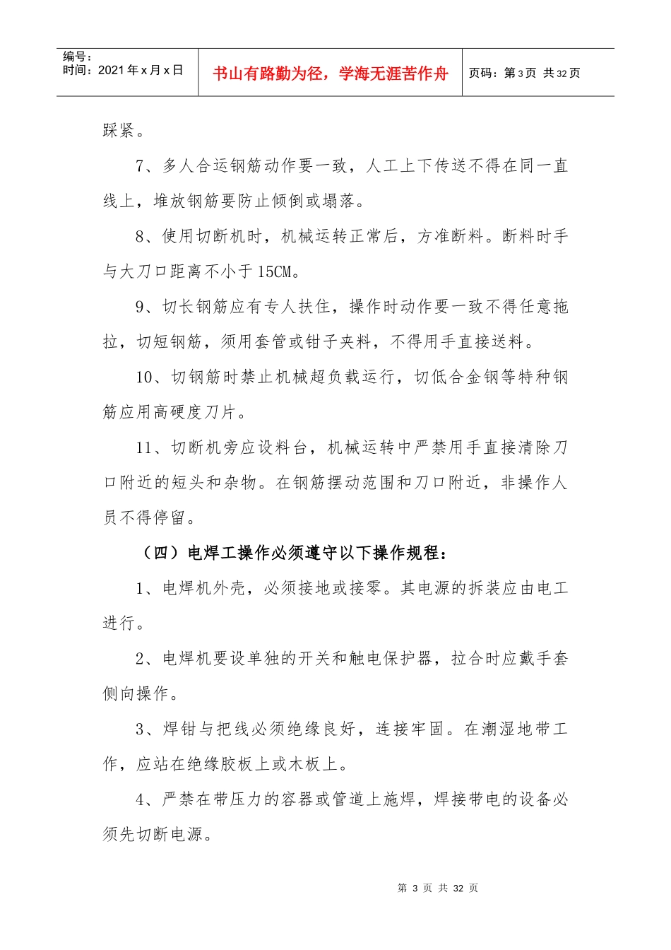 市政工程安全技术交底培训资料_第3页