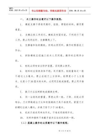 市政工程安全技术交底培训资料