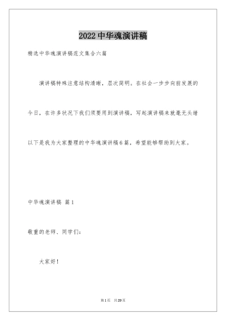 2024中华魂演讲稿_560