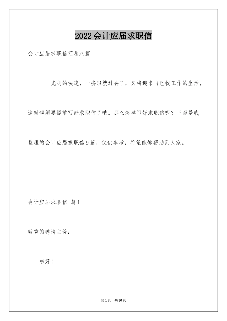 2024会计应届求职信_38_第1页