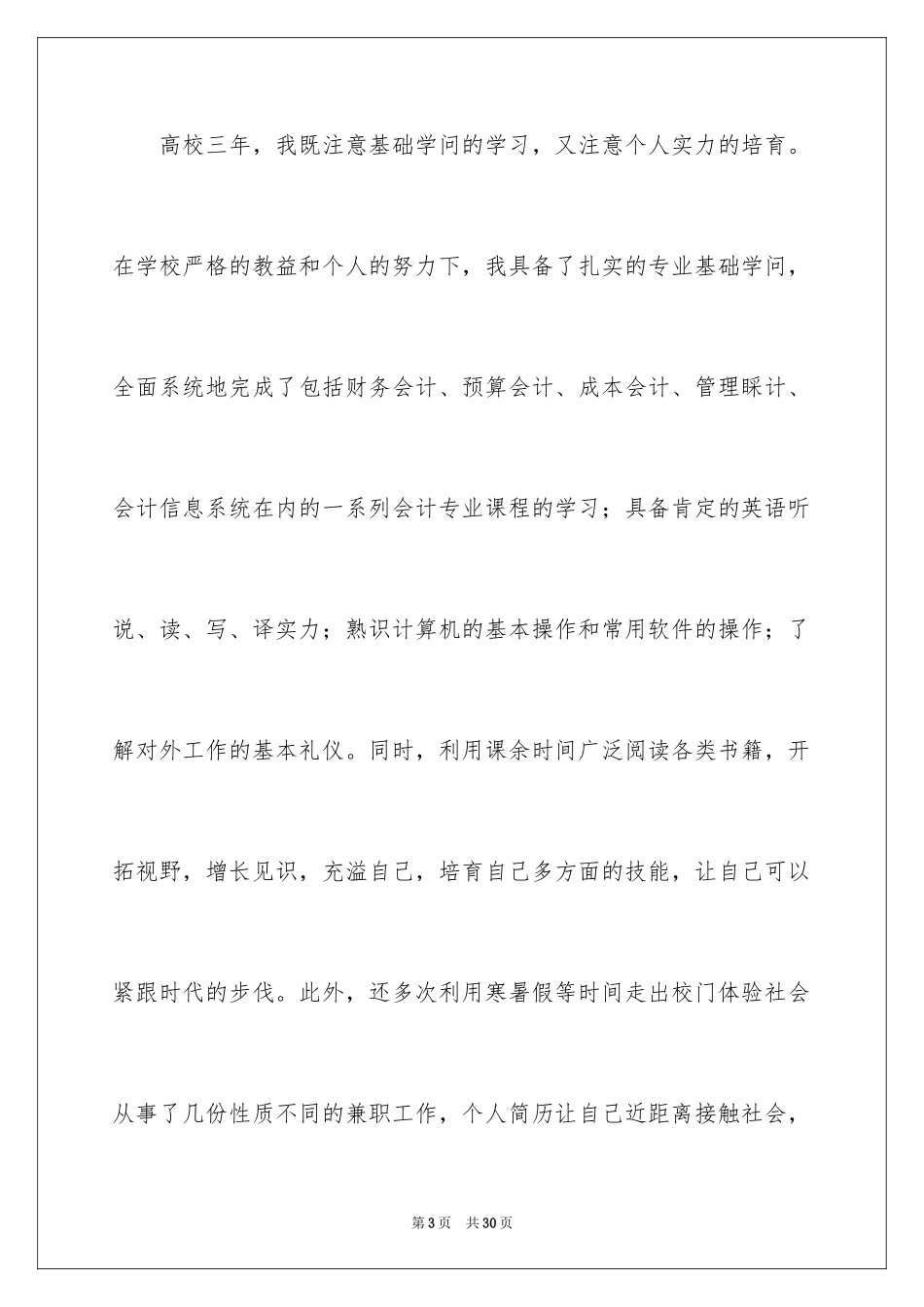 2024会计应届求职信_38_第3页