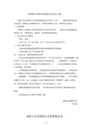 2018年高桥小学春季足球特长生招生方案