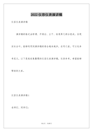 2024仪容仪表演讲稿