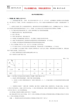 交通部综合考试试题及答案之一