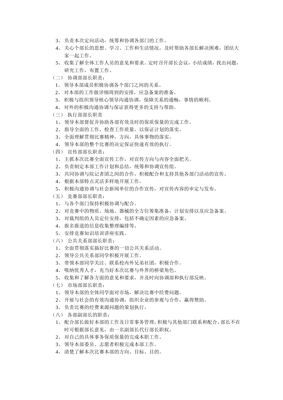 定向活动方案及规则_第3页