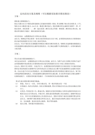 定向活动方案及规则