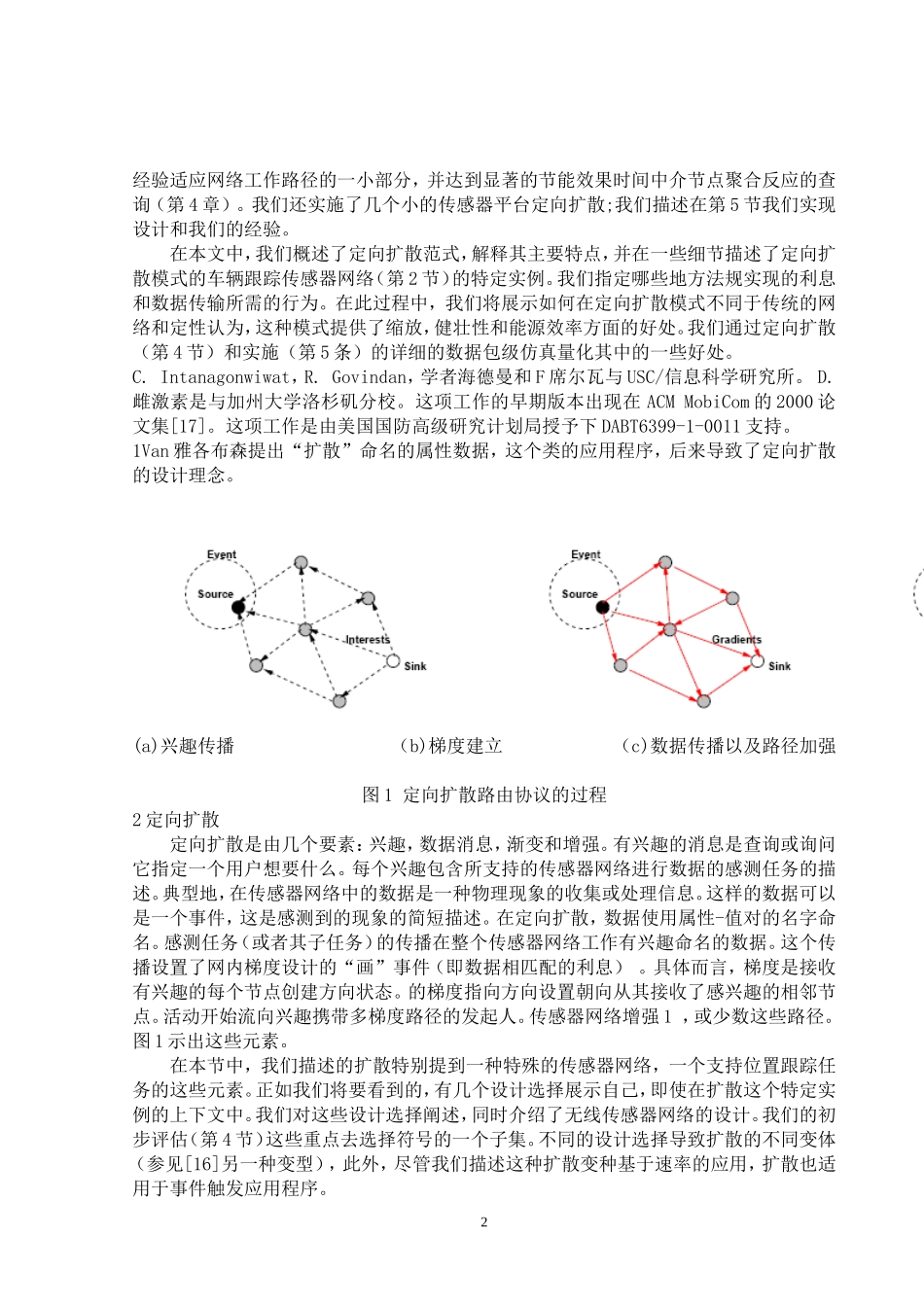 定向扩散路由协议外文翻译_第2页