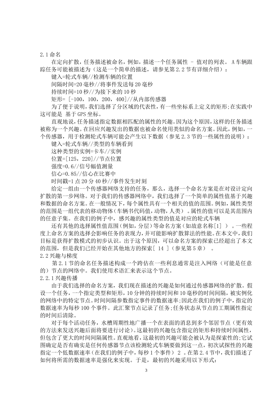 定向扩散路由协议外文翻译_第3页