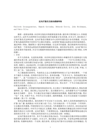 定向扩散路由协议外文翻译