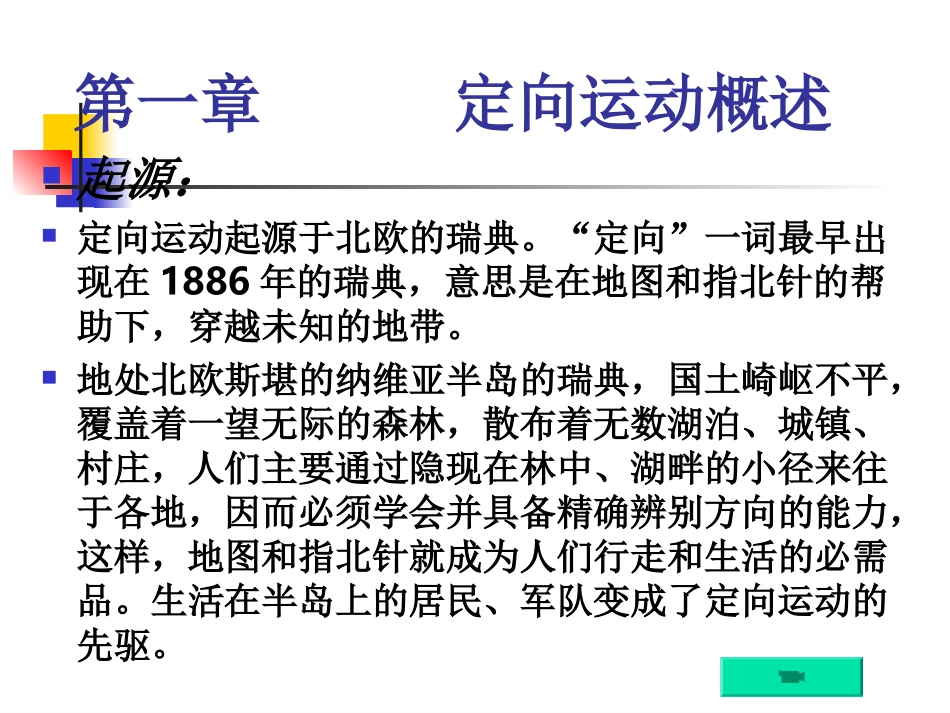 定向越野Orienteering_第2页