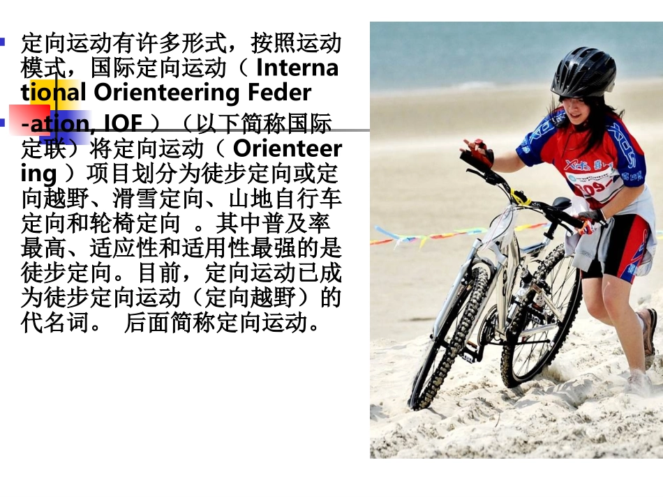定向越野Orienteering_第3页
